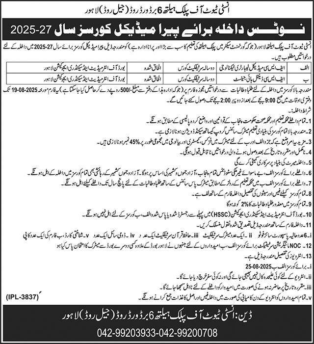 Admission Open in Institute of Public Health Lahore